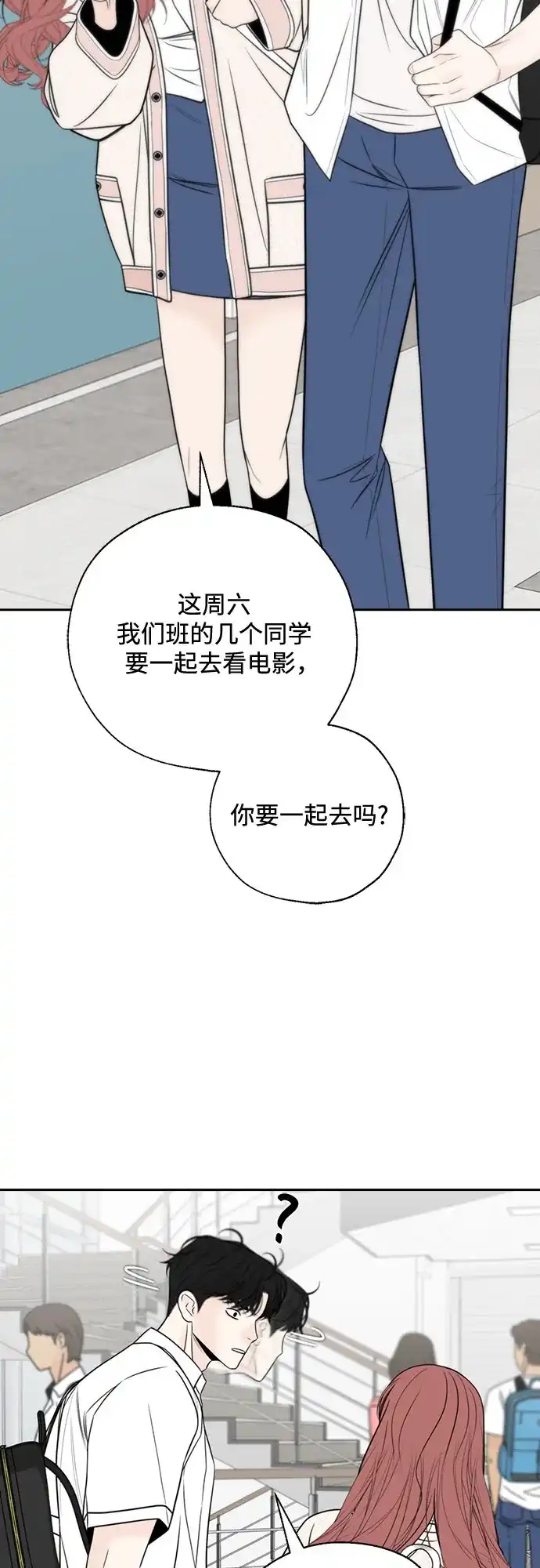 《请不要越界》第19话 第35页