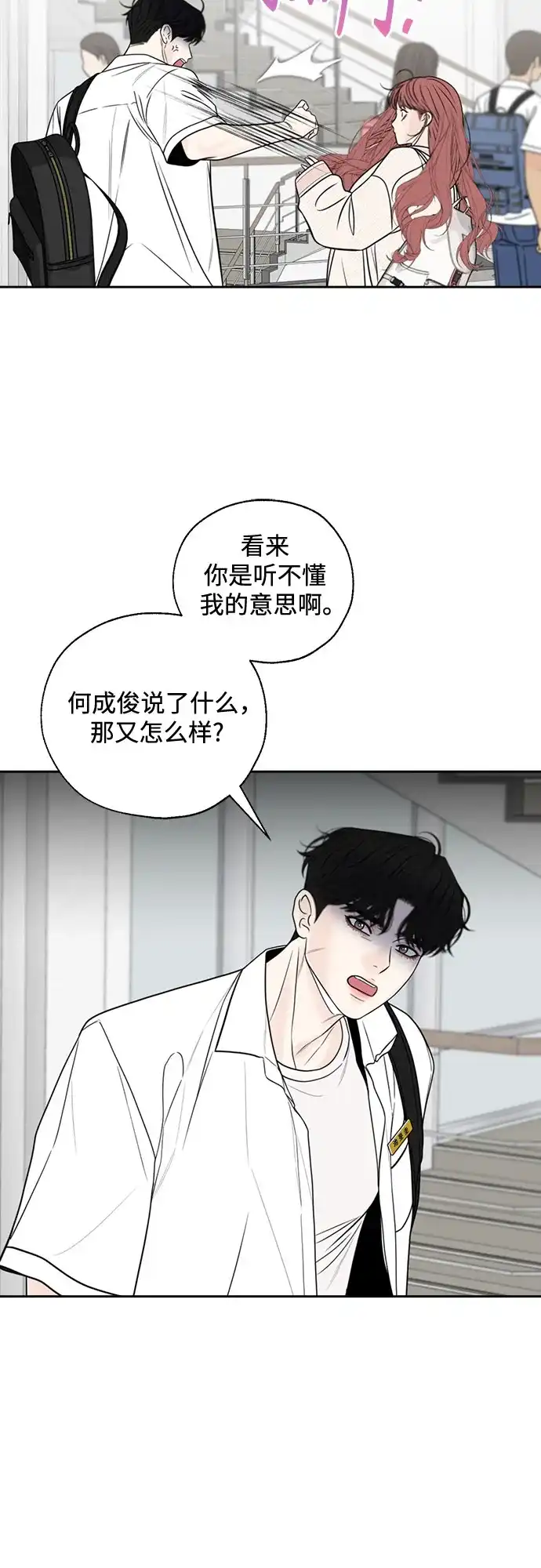《请不要越界》第19话 第42页