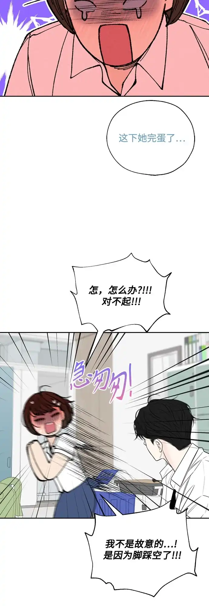 《请不要越界》第19话 第22页