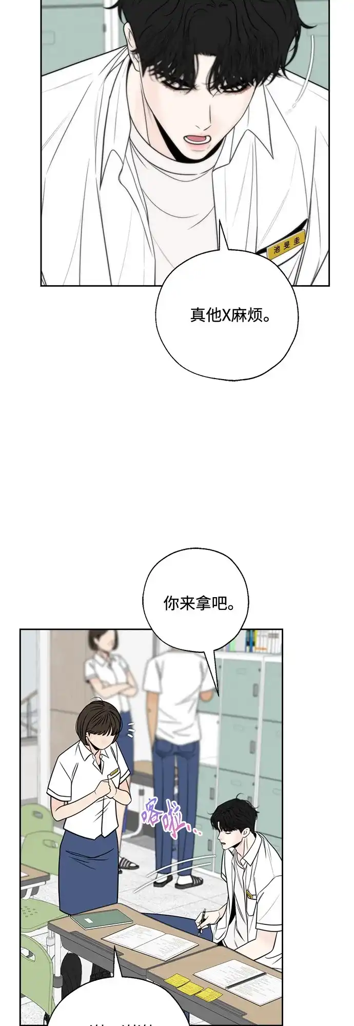 《请不要越界》第19话 第16页