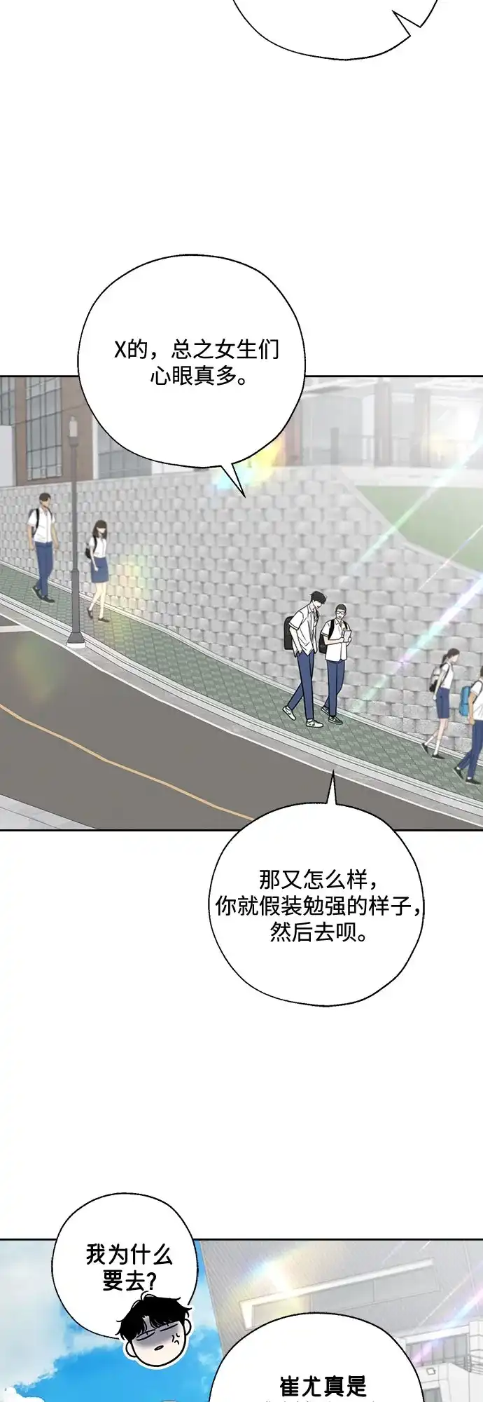 《请不要越界》第19话 第50页
