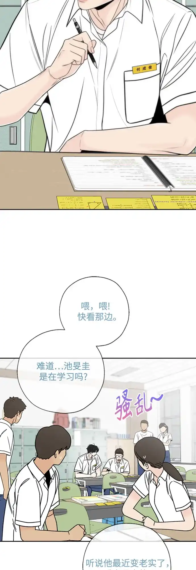 《请不要越界》第19话 第4页