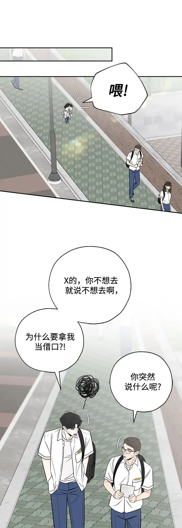 《请不要越界》第19话 第46页