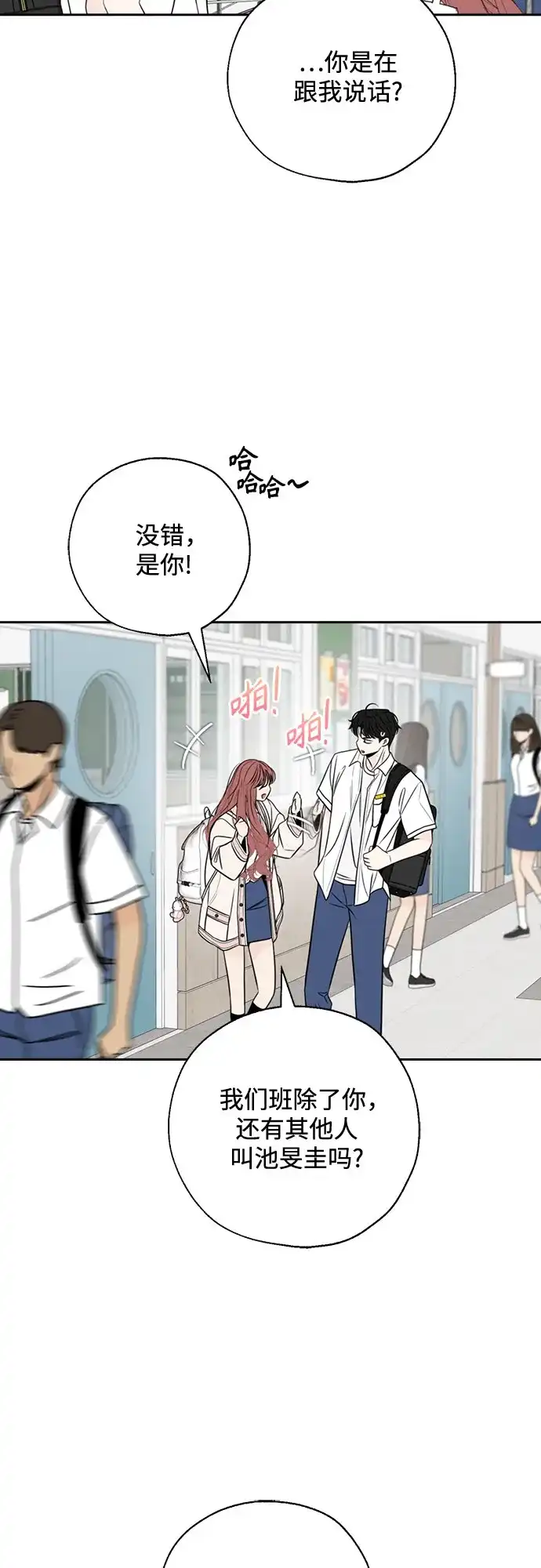 《请不要越界》第19话 第36页
