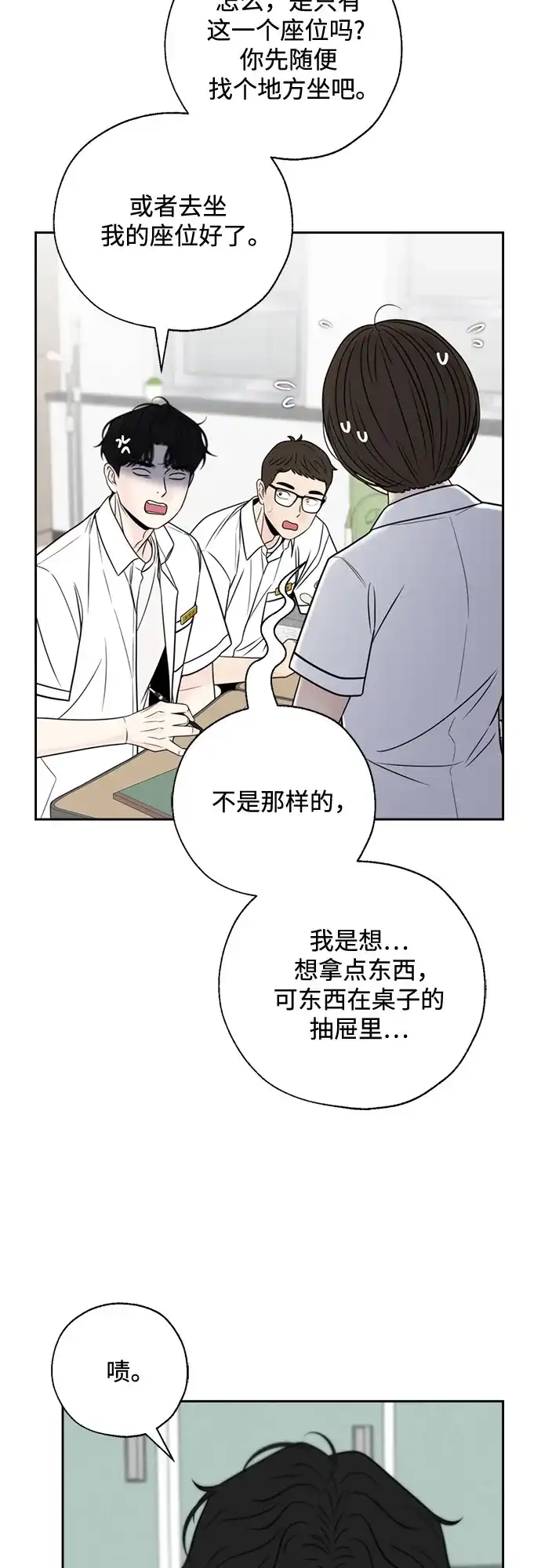 《请不要越界》第19话 第15页
