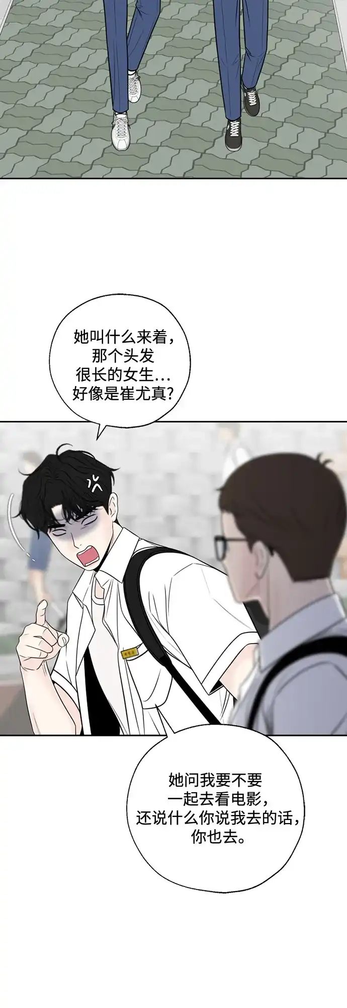《请不要越界》第19话 第47页