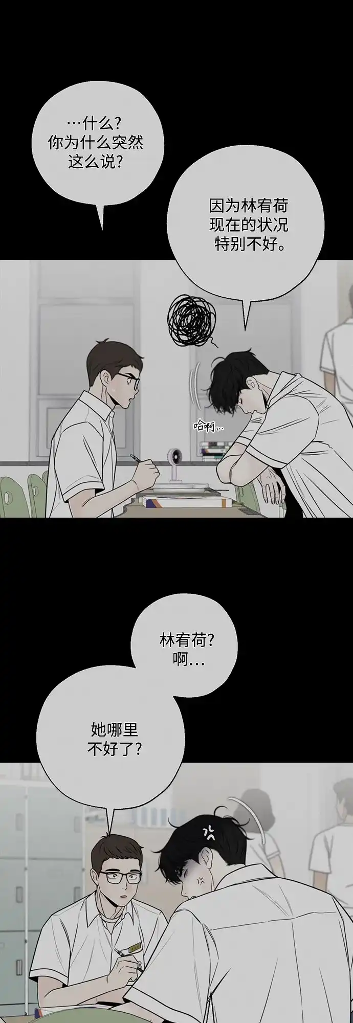 《请不要越界》第19话 第8页