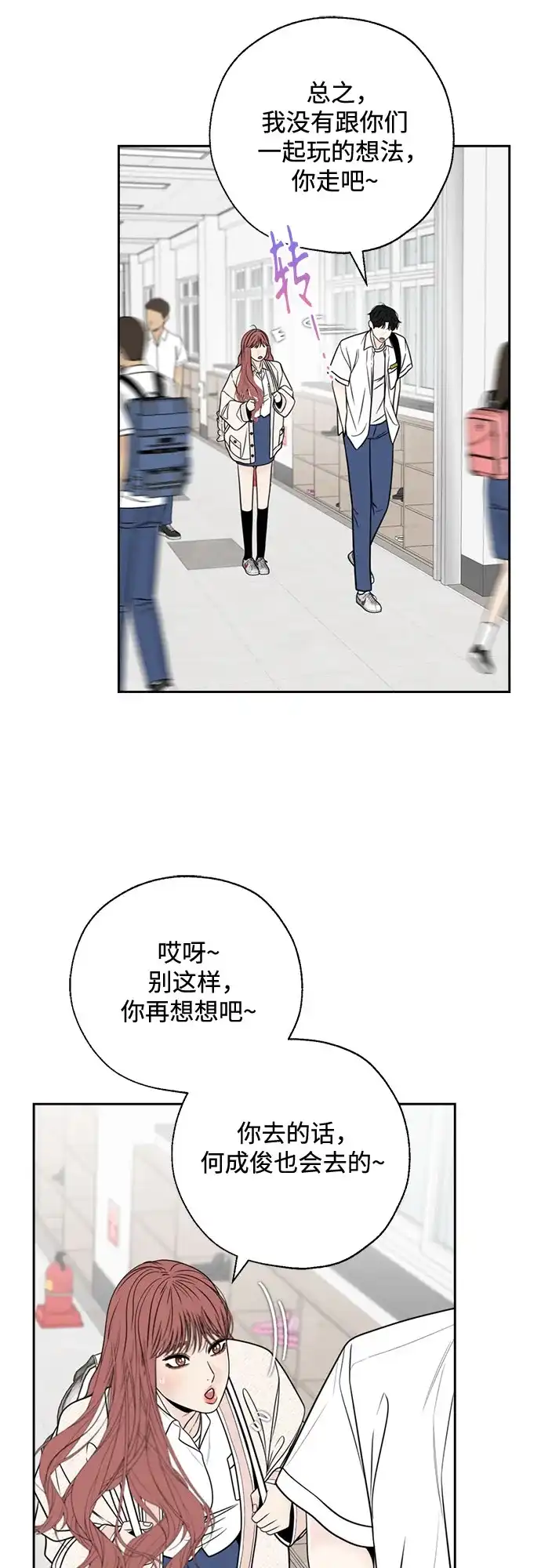 《请不要越界》第19话 第39页