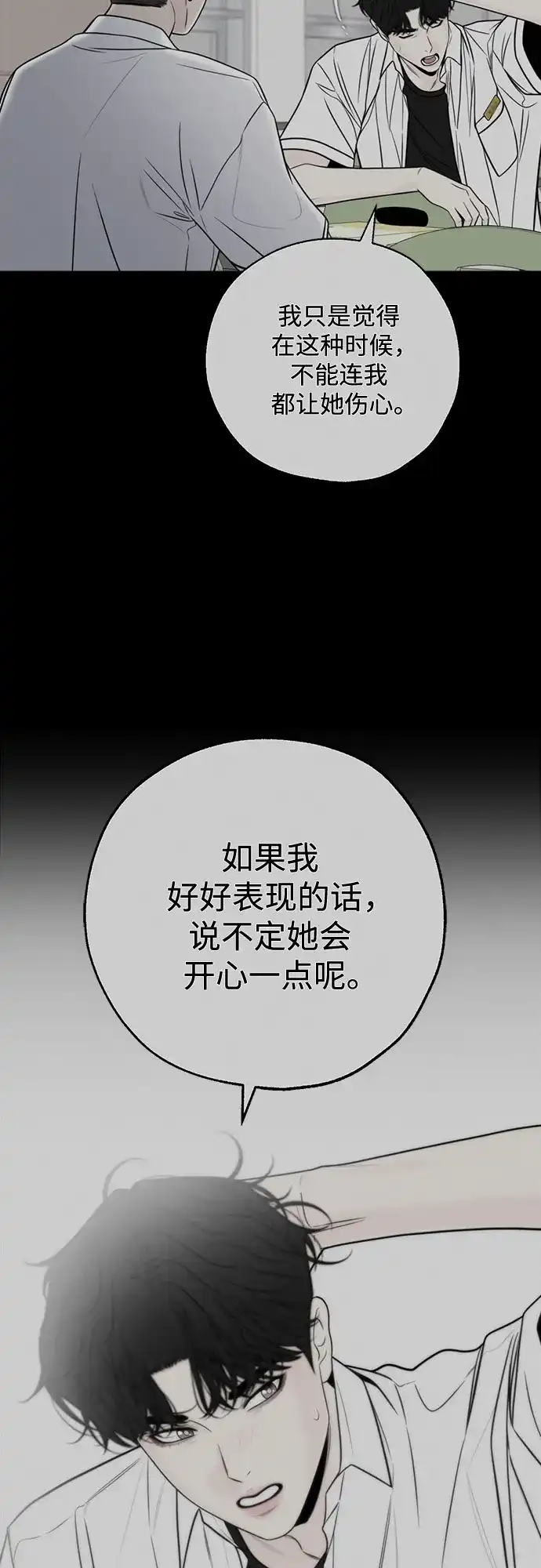 《请不要越界》第19话 第11页