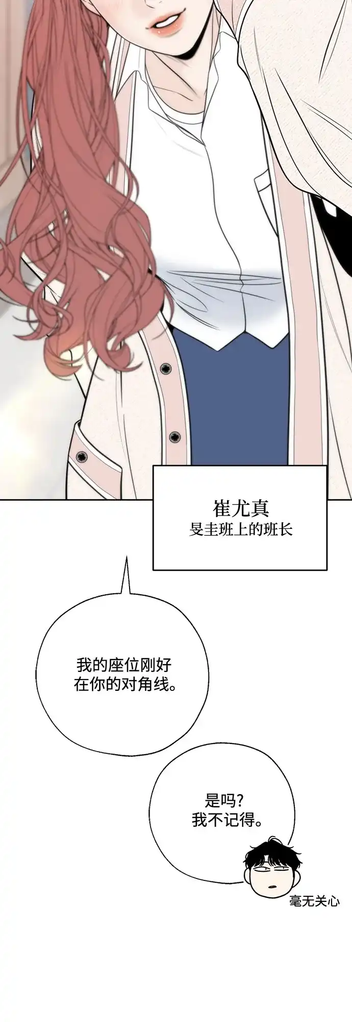 《请不要越界》第19话 第38页