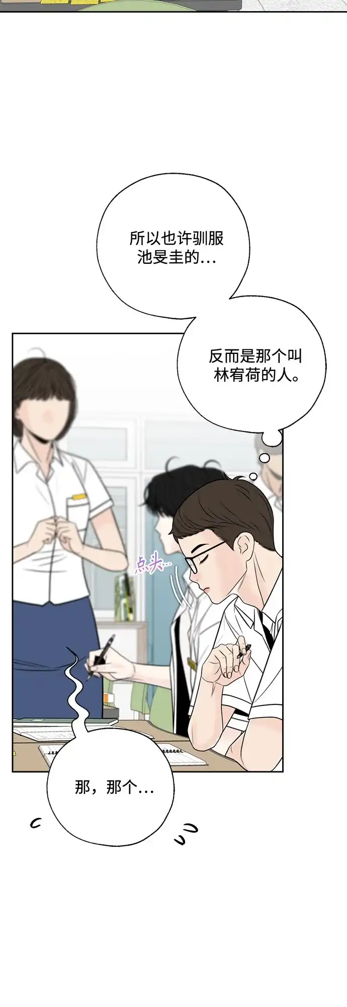 《请不要越界》第19话 第13页