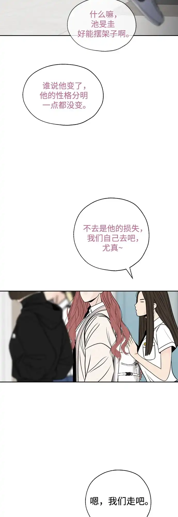 《请不要越界》第19话 第44页