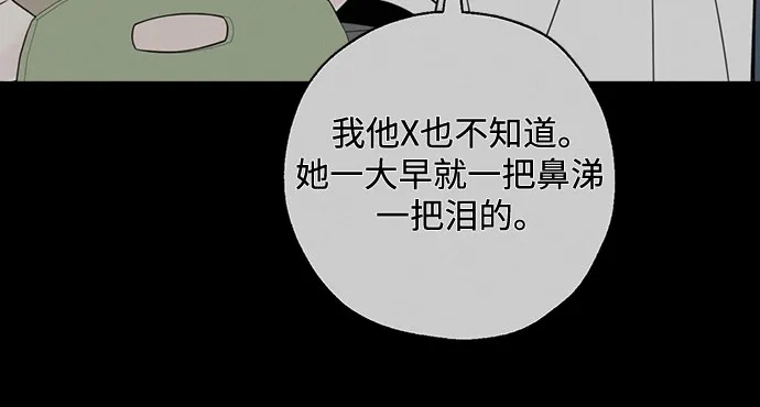 《请不要越界》第19话 第9页