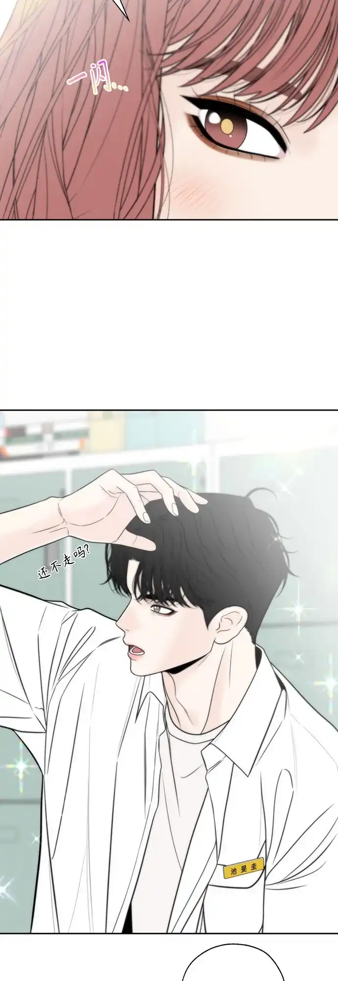 《请不要越界》第19话 第29页