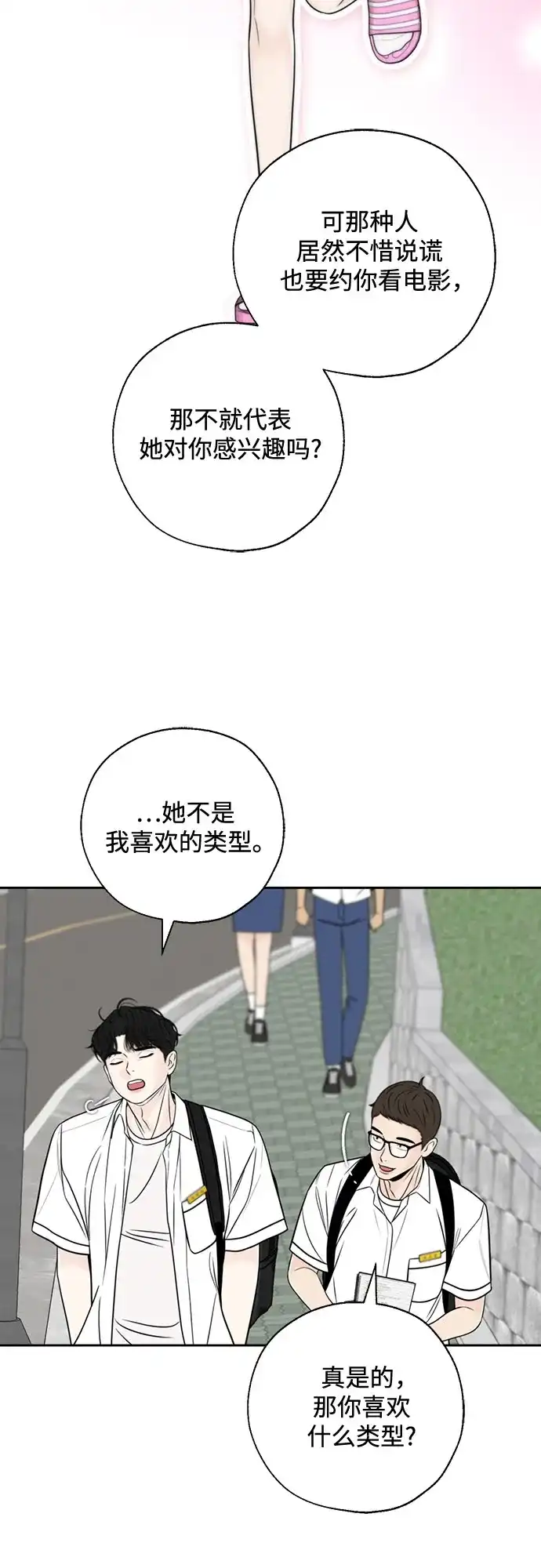 《请不要越界》第19话 第52页