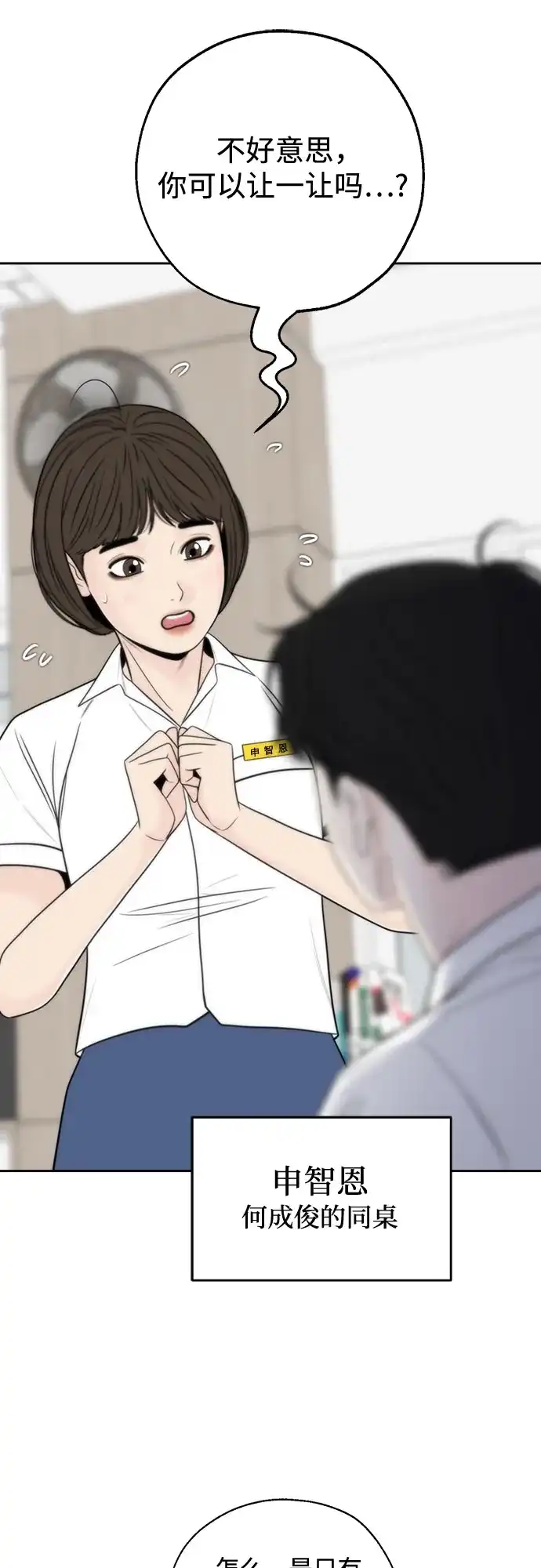 《请不要越界》第19话 第14页