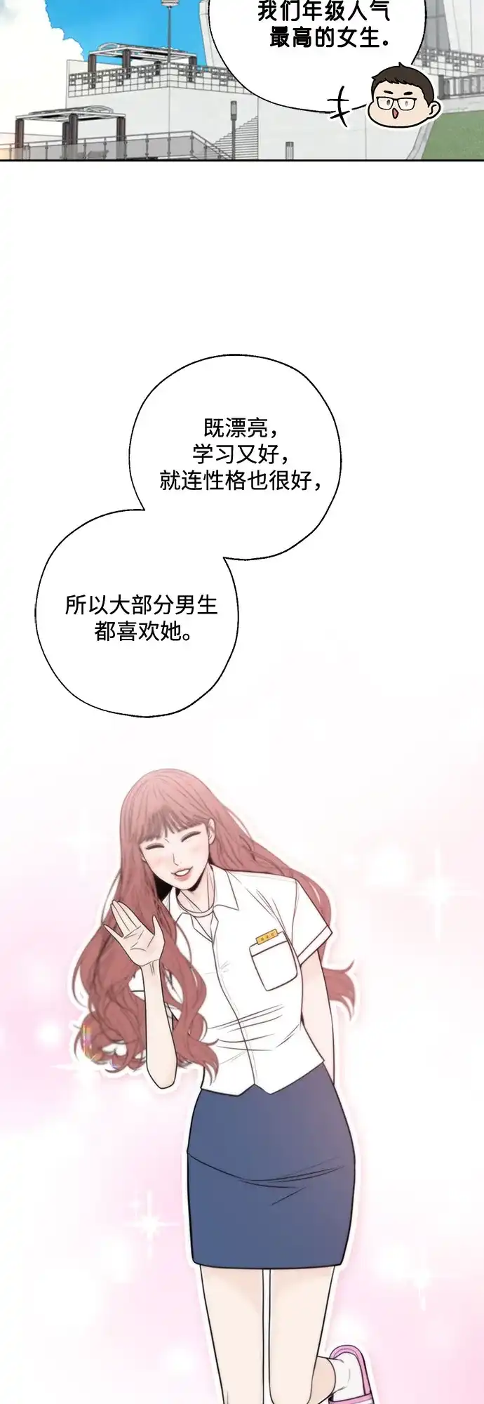 《请不要越界》第19话 第51页