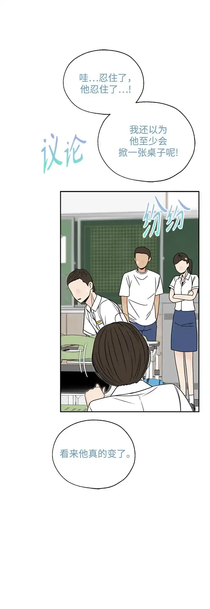 《请不要越界》第19话 第18页