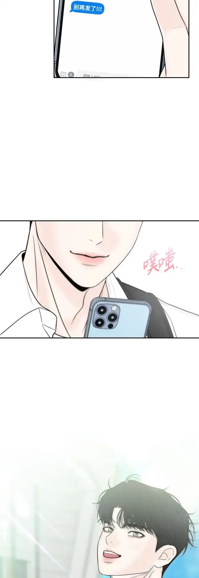 《请不要越界》第19话 第54页