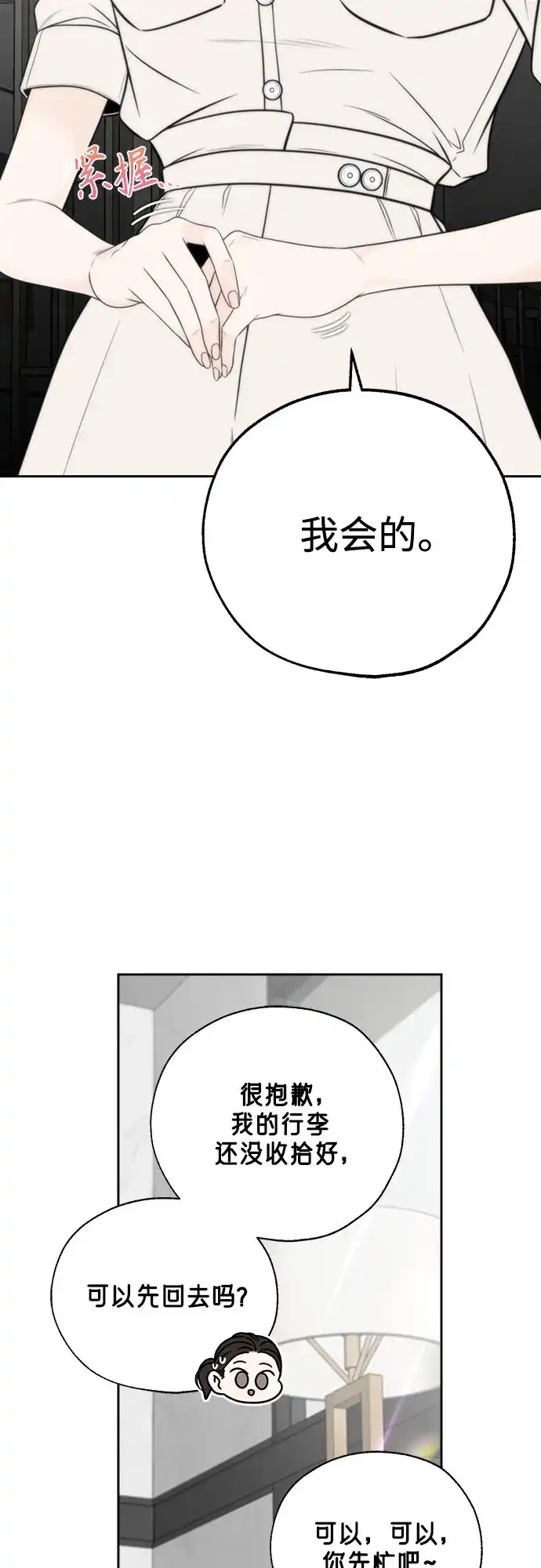 《请不要越界》第2话 第20页