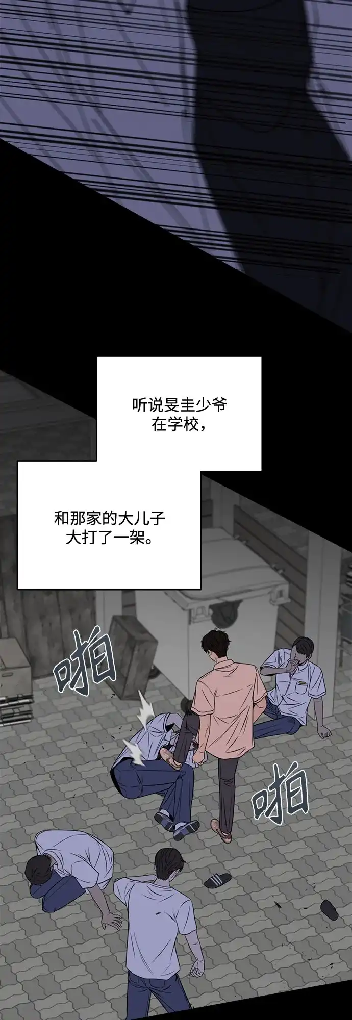 《请不要越界》第2话 第58页