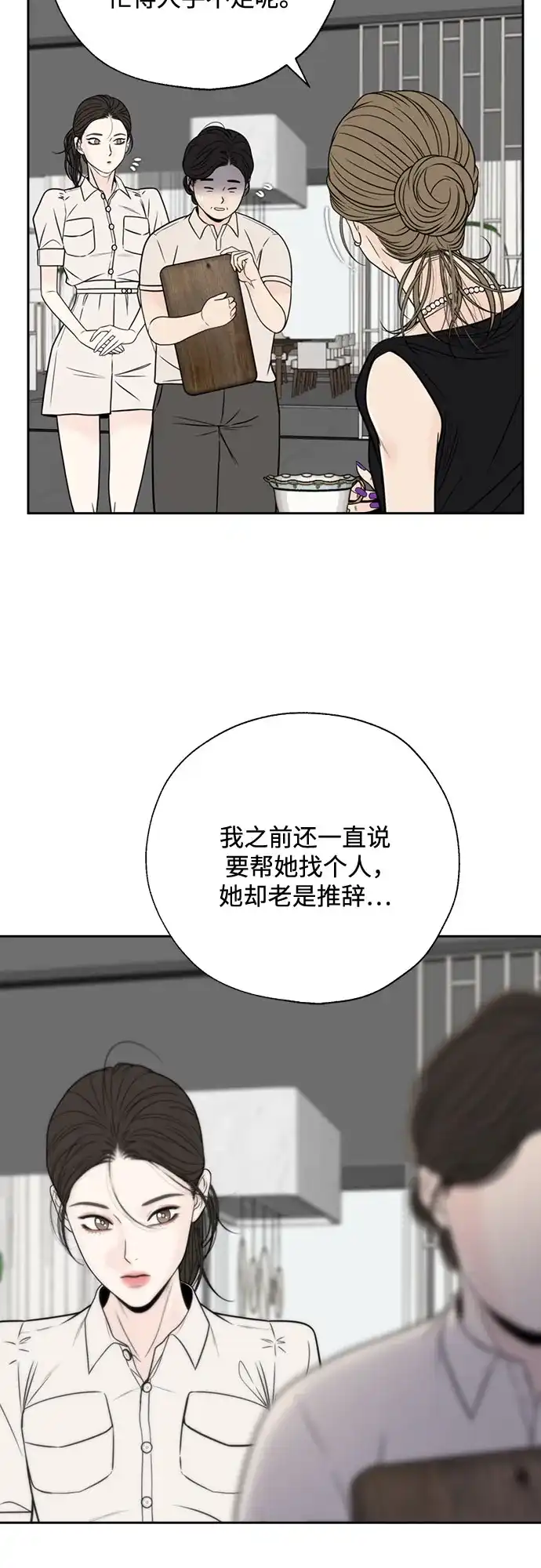 《请不要越界》第2话 第17页