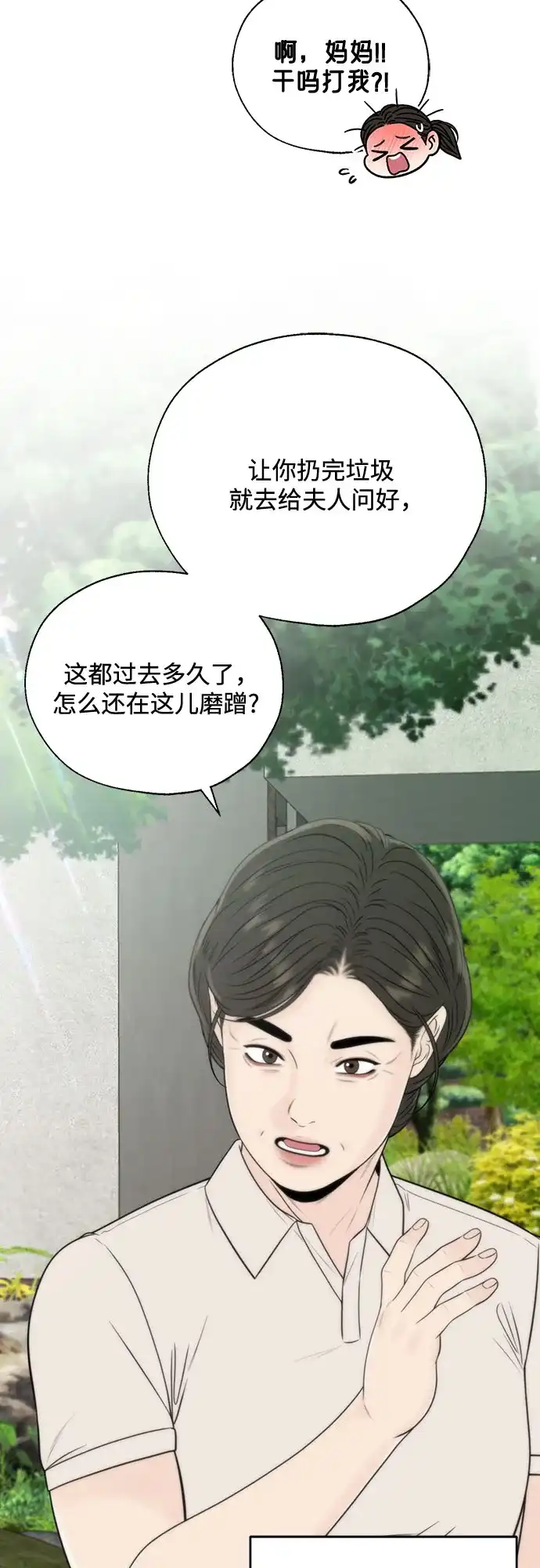 《请不要越界》第2话 第5页