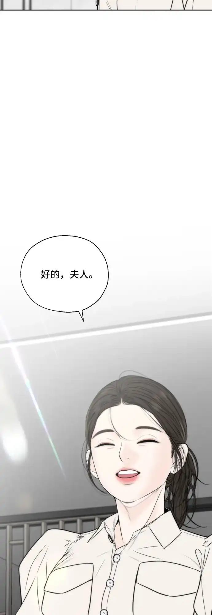 《请不要越界》第2话 第19页