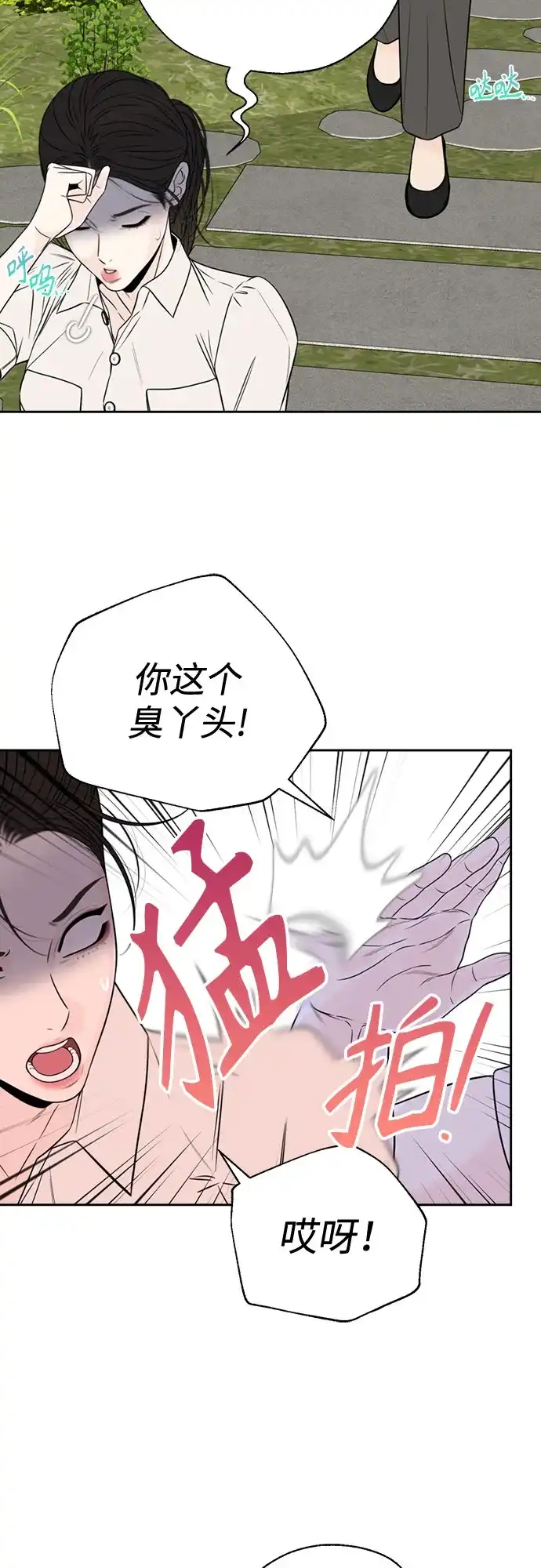 《请不要越界》第2话 第4页