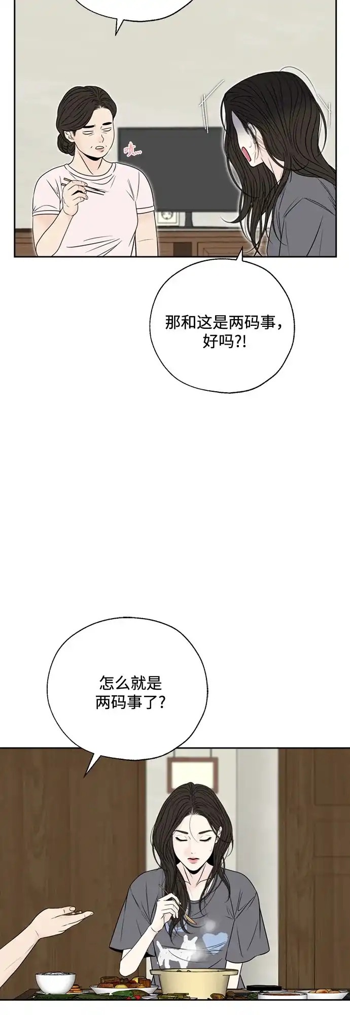 《请不要越界》第2话 第47页