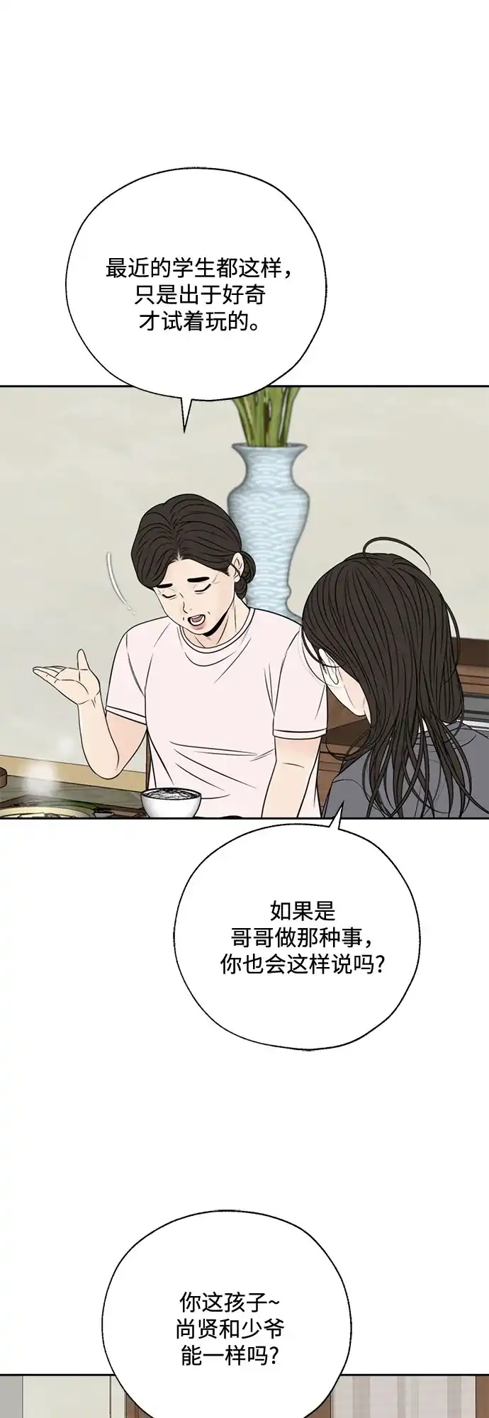 《请不要越界》第2话 第53页
