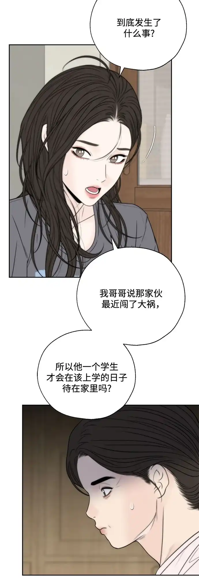 《请不要越界》第2话 第55页