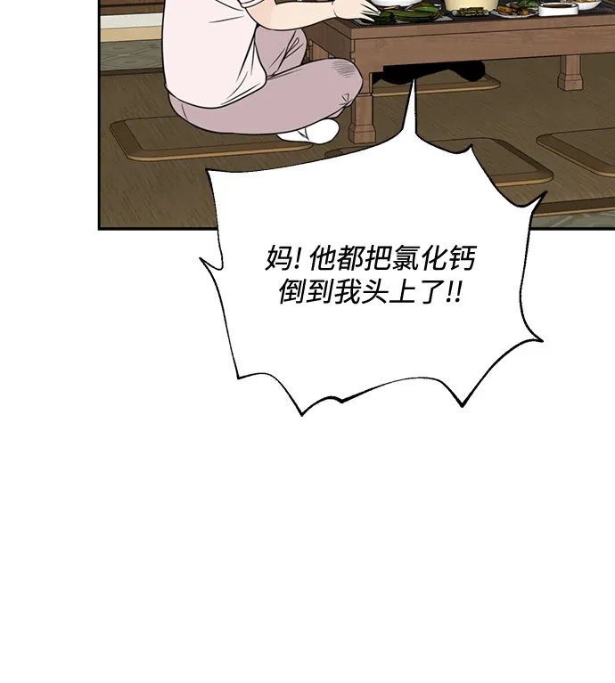 《请不要越界》第2话 第44页