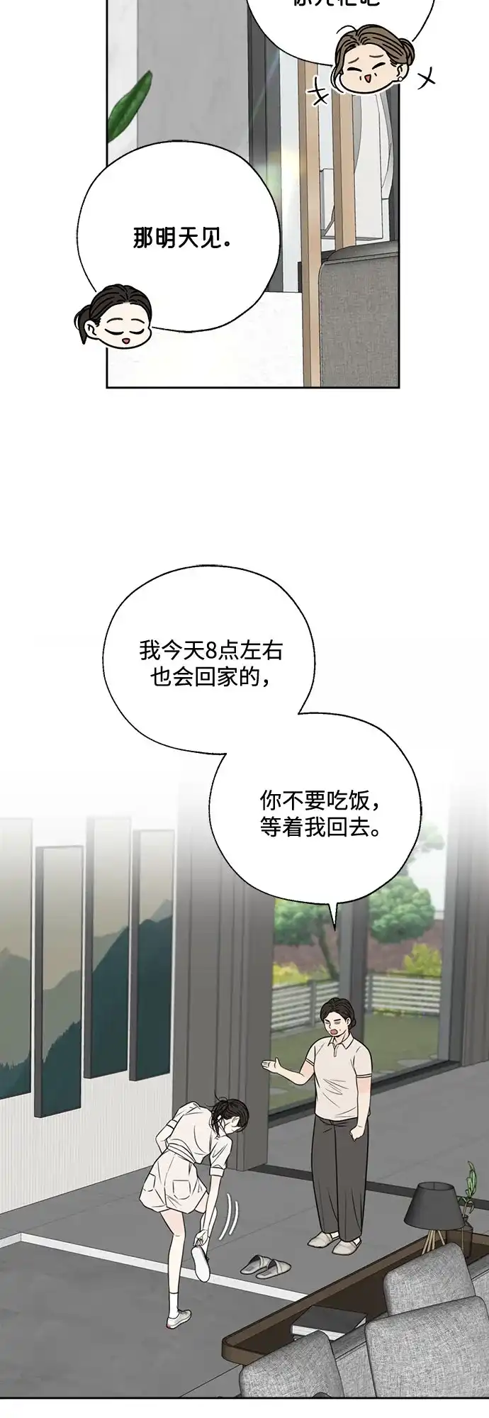 《请不要越界》第2话 第21页