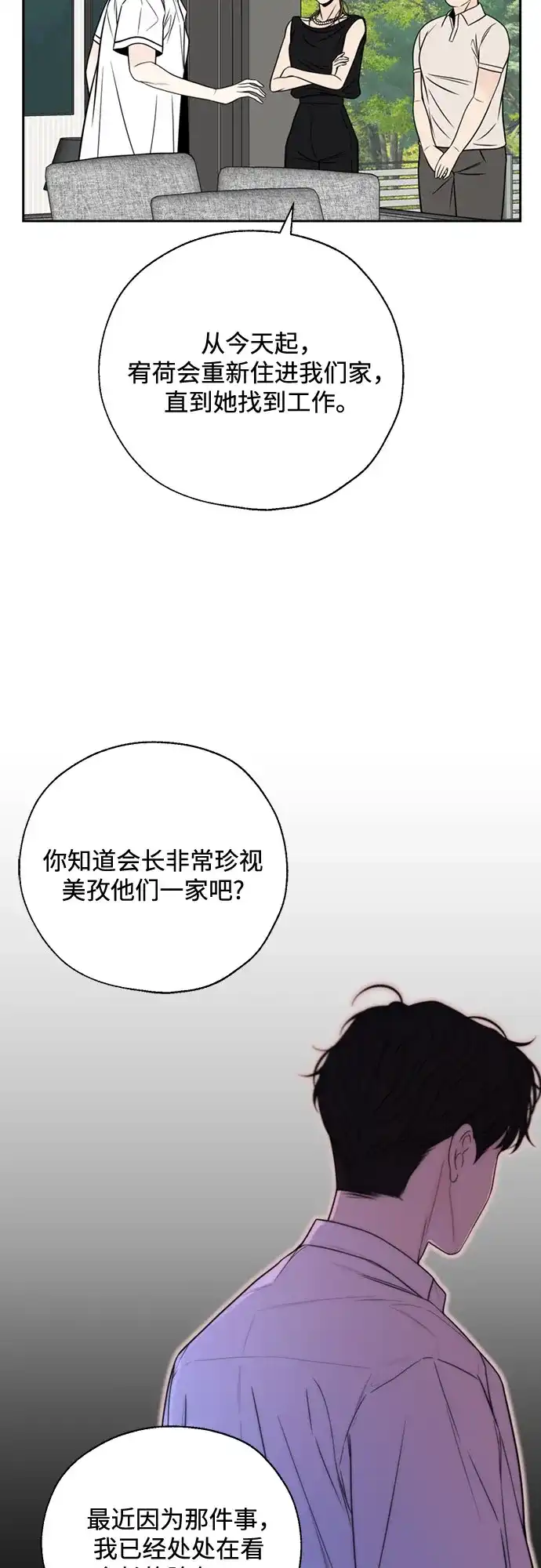 《请不要越界》第2话 第33页
