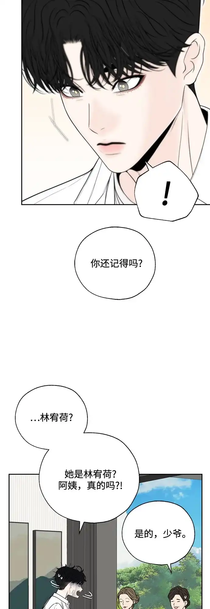 《请不要越界》第2话 第32页
