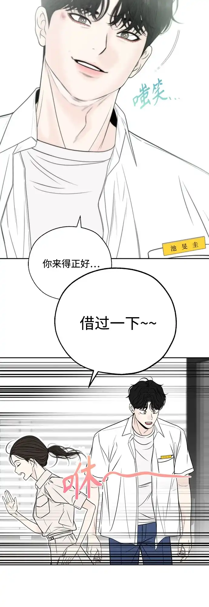 《请不要越界》第2话 第25页