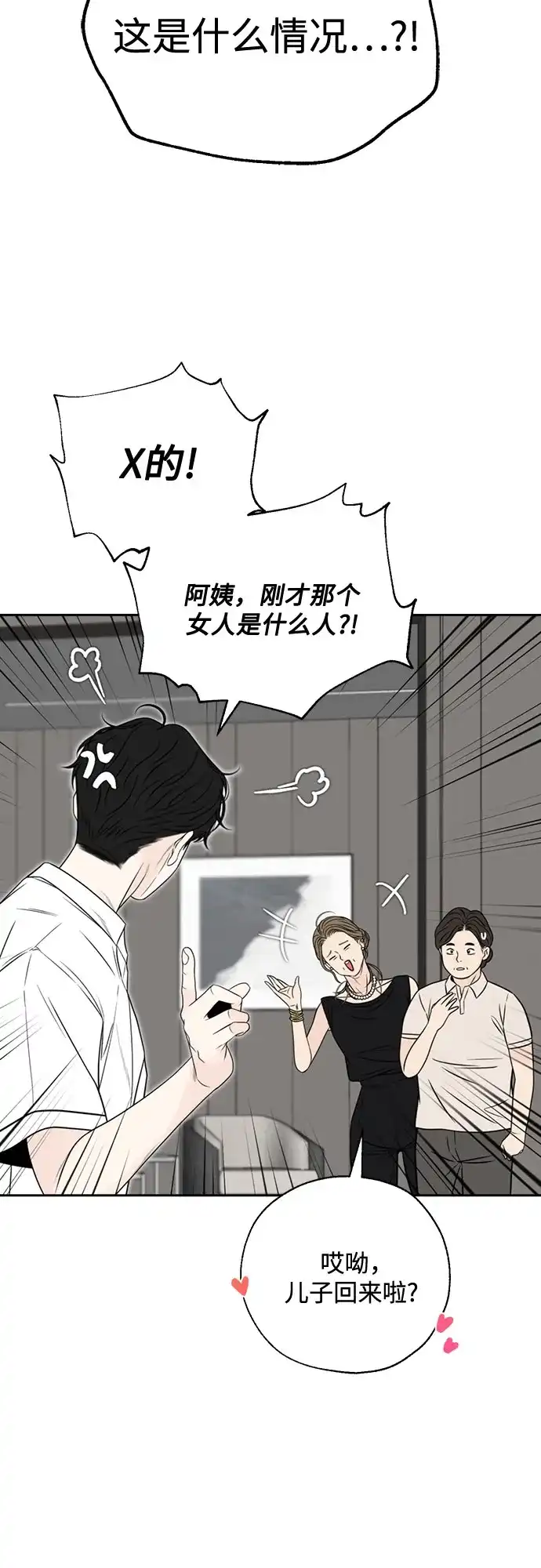 《请不要越界》第2话 第27页