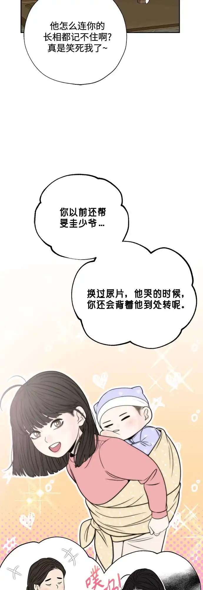 《请不要越界》第2话 第41页