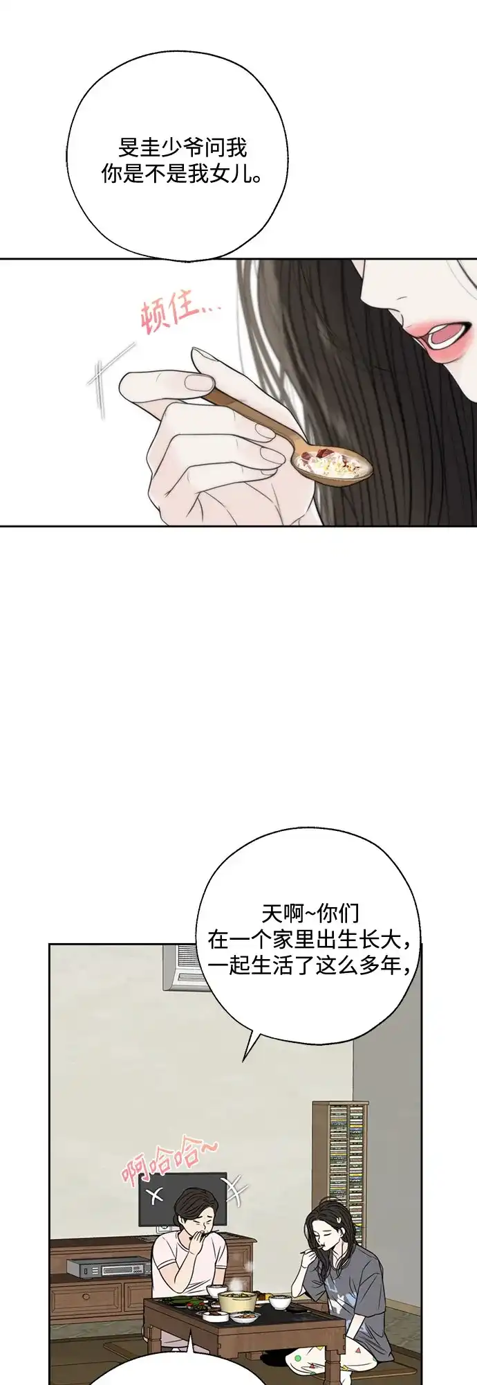 《请不要越界》第2话 第40页
