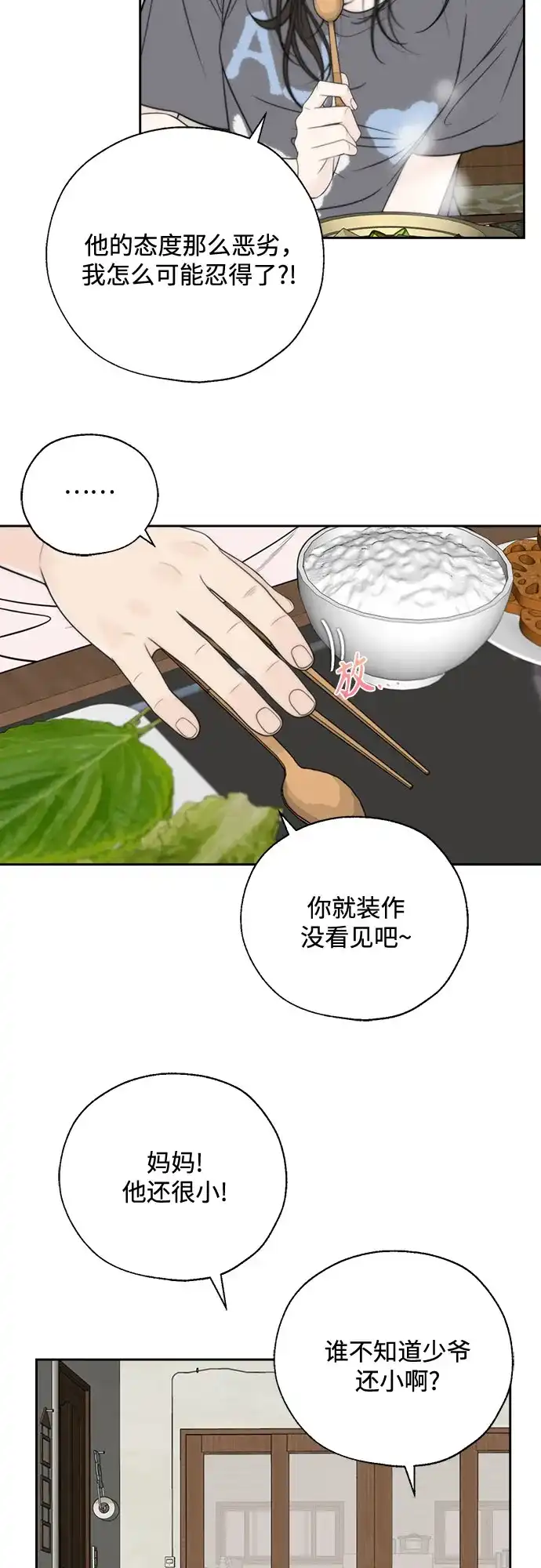 《请不要越界》第2话 第51页