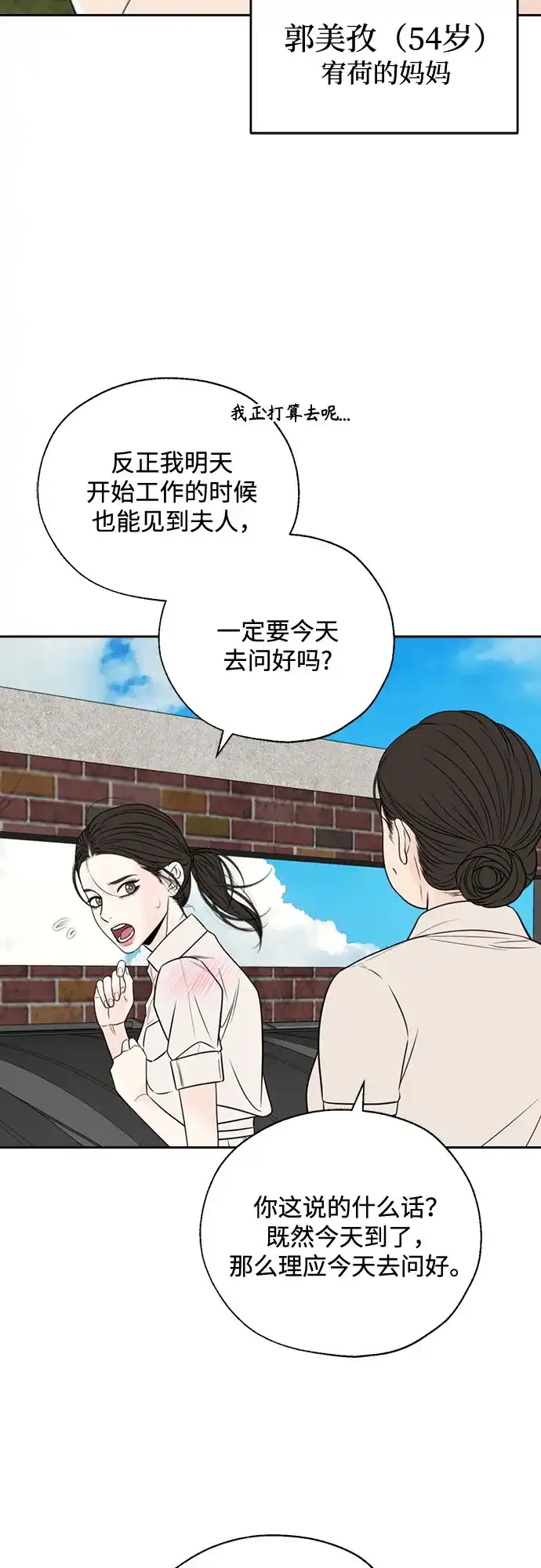 《请不要越界》第2话 第6页