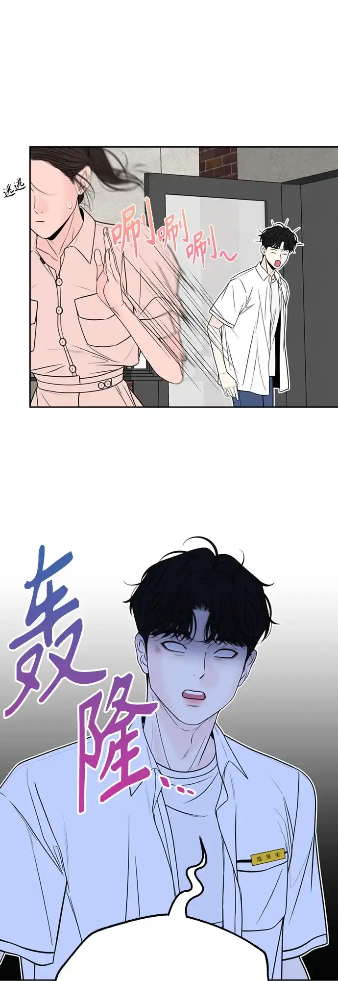 《请不要越界》第2话 第26页