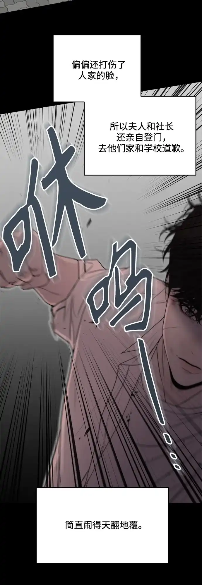 《请不要越界》第2话 第59页