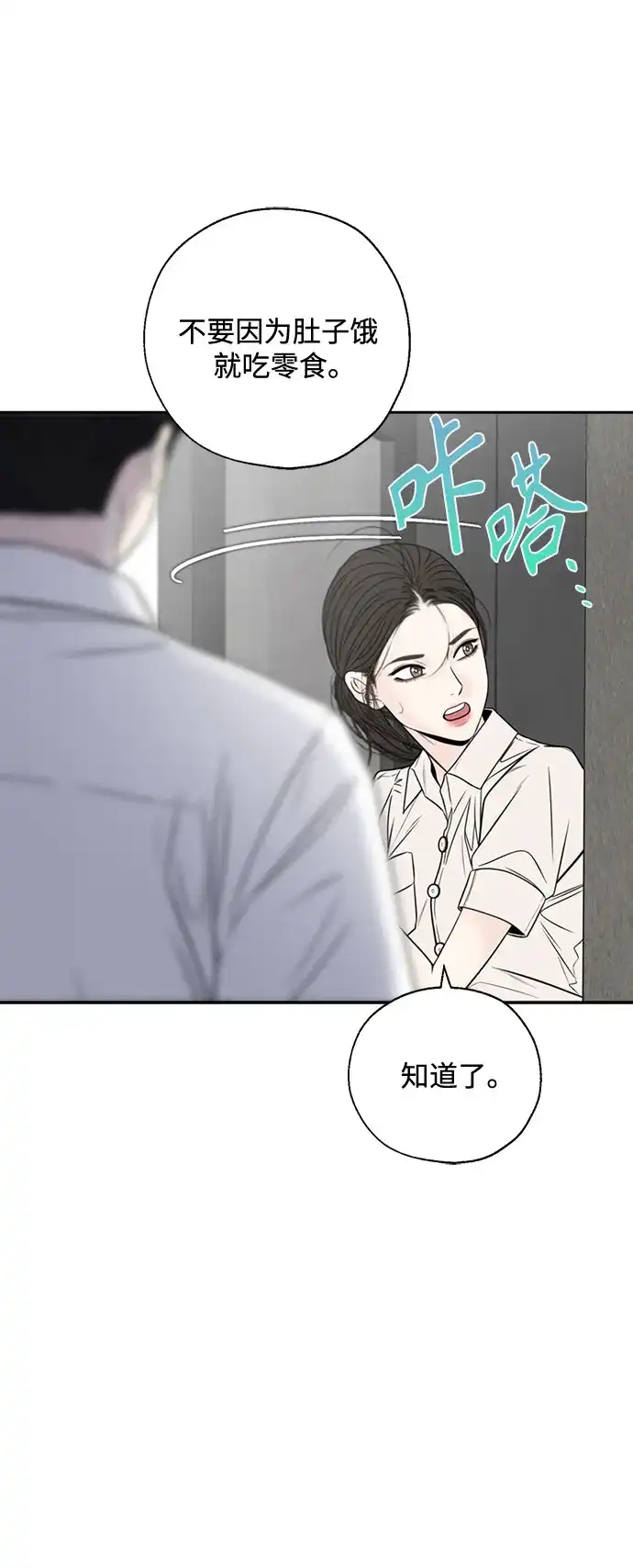 《请不要越界》第2话 第22页
