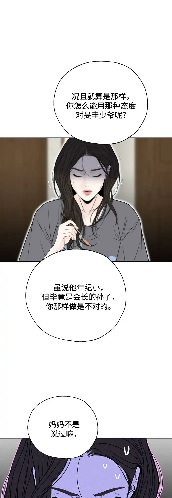 《请不要越界》第2话 第48页