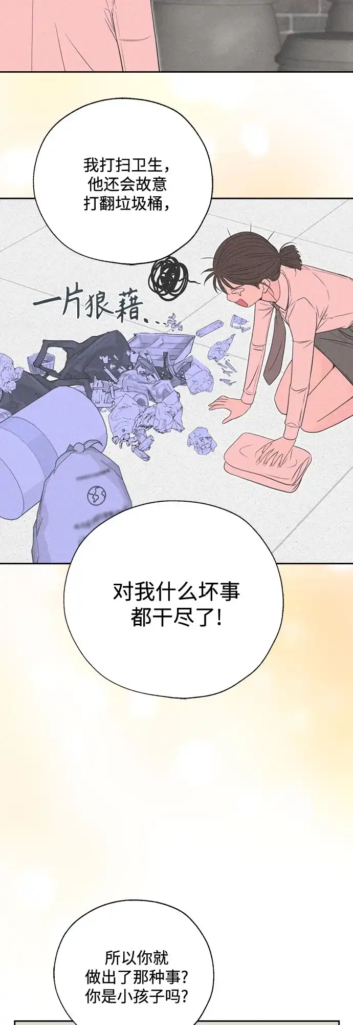 《请不要越界》第2话 第46页