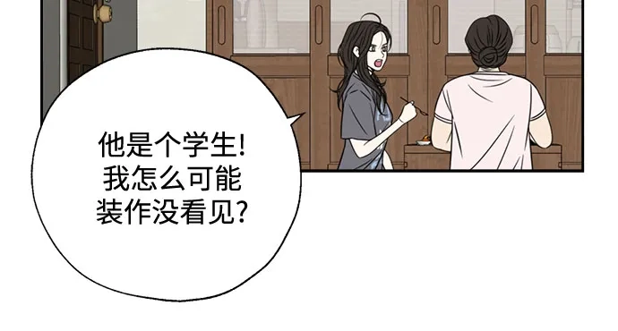 《请不要越界》第2话 第52页