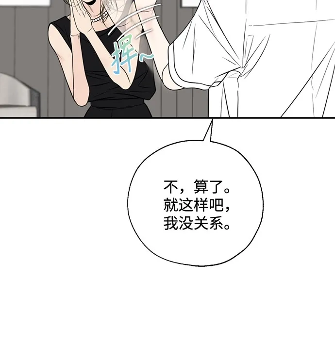 《请不要越界》第2话 第37页