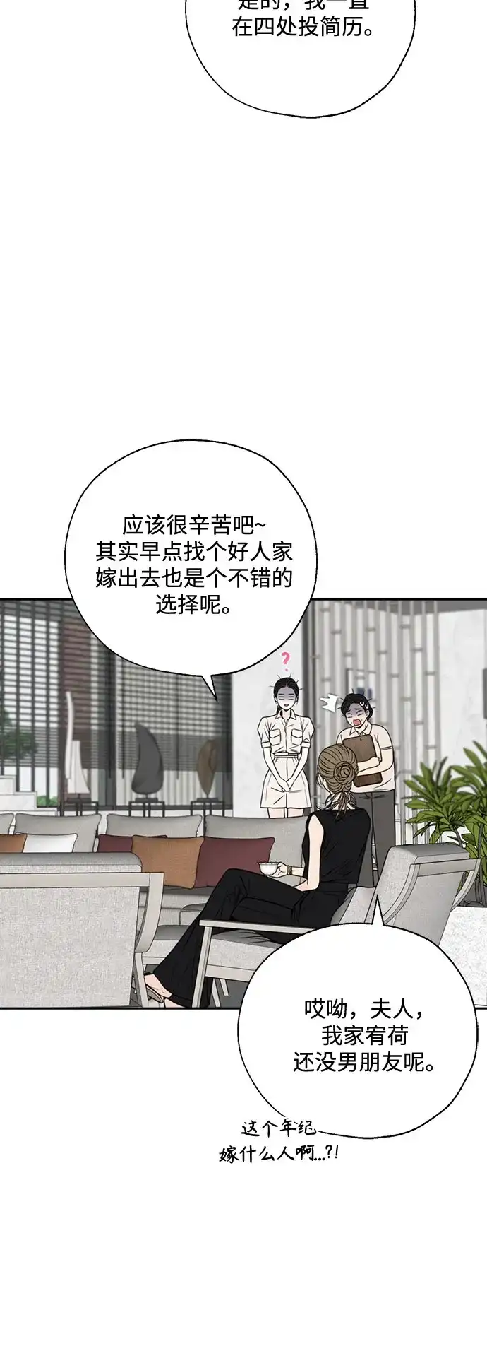 《请不要越界》第2话 第15页